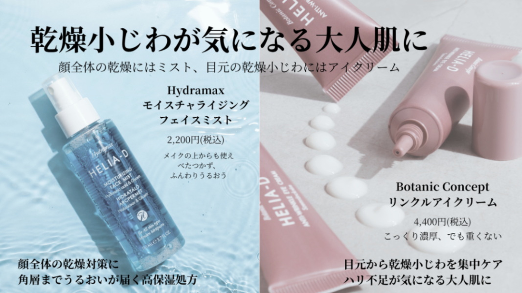 乾燥小じわがきになる大人肌に